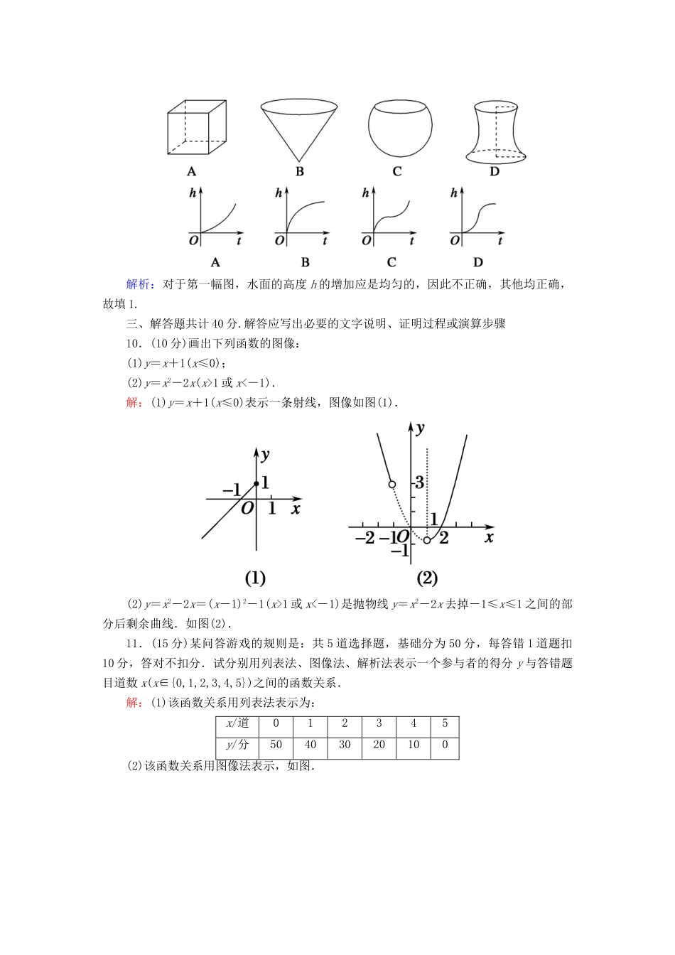 高中数学 第三章 函数 3.1.1 第2课时 函数的表示方法课时作业（含解析）新人教B版必修第一册-新人教B版高一第一册数学试题_第3页