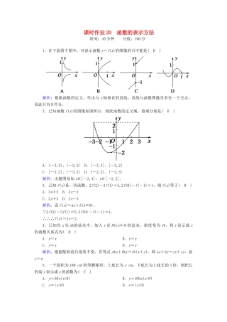 高中数学 第三章 函数 3.1.1 第2课时 函数的表示方法课时作业（含解析）新人教B版必修第一册-新人教B版高一第一册数学试题
