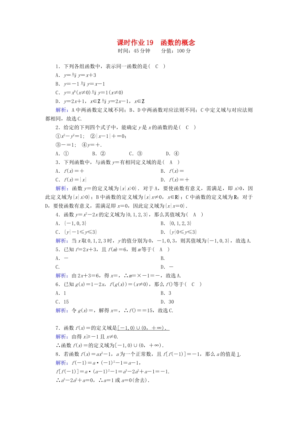 高中数学 第三章 函数 3.1.1 第1课时 函数的概念课时作业（含解析）新人教B版必修第一册-新人教B版高一第一册数学试题_第1页