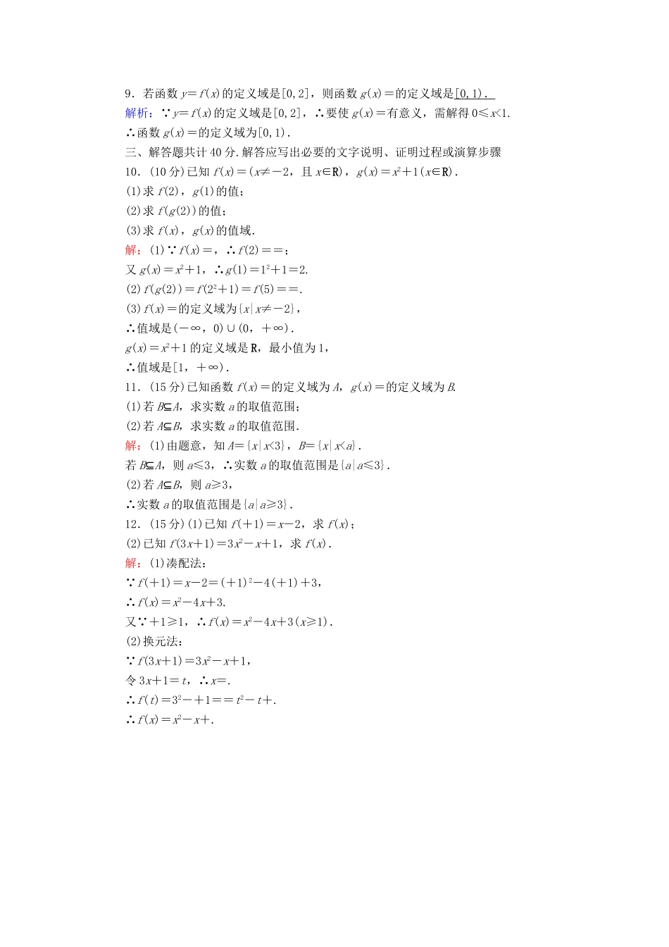 高中数学 第三章 函数 3.1.1 第1课时 函数的概念课时作业（含解析）新人教B版必修第一册-新人教B版高一第一册数学试题_第2页