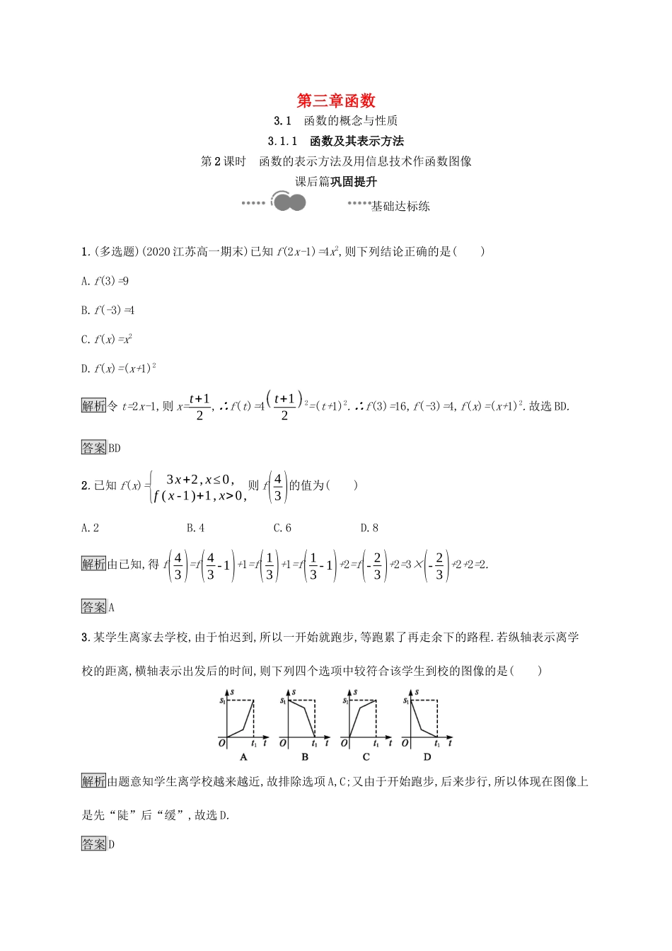 高中数学 第三章 函数 3.1.1 第2课时 函数的表示方法及用信息技术作函数图像课后提升训练（含解析）新人教B版必修第一册-新人教B版高一第一册数学试题_第1页