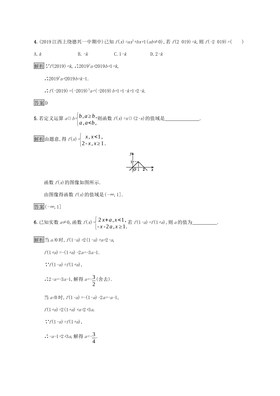 高中数学 第三章 函数 3.1.1 第2课时 函数的表示方法及用信息技术作函数图像课后提升训练（含解析）新人教B版必修第一册-新人教B版高一第一册数学试题_第2页