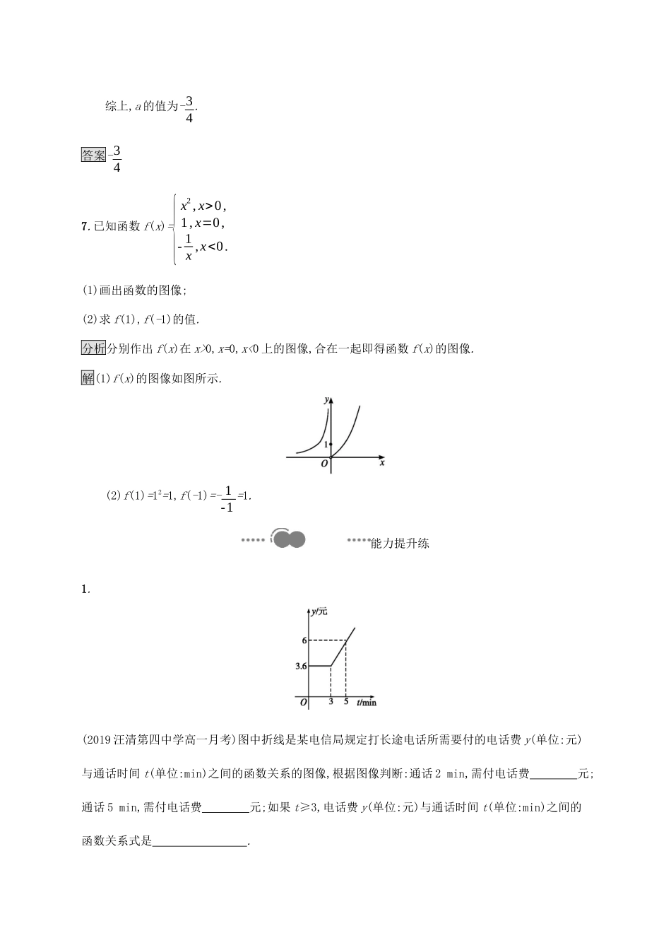 高中数学 第三章 函数 3.1.1 第2课时 函数的表示方法及用信息技术作函数图像课后提升训练（含解析）新人教B版必修第一册-新人教B版高一第一册数学试题_第3页