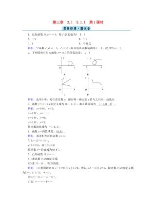 高中数学 第三章 函数 3.1.1 第1课时 函数的概念检测课时作业（含解析）新人教B版必修第一册-新人教B版高一第一册数学试题