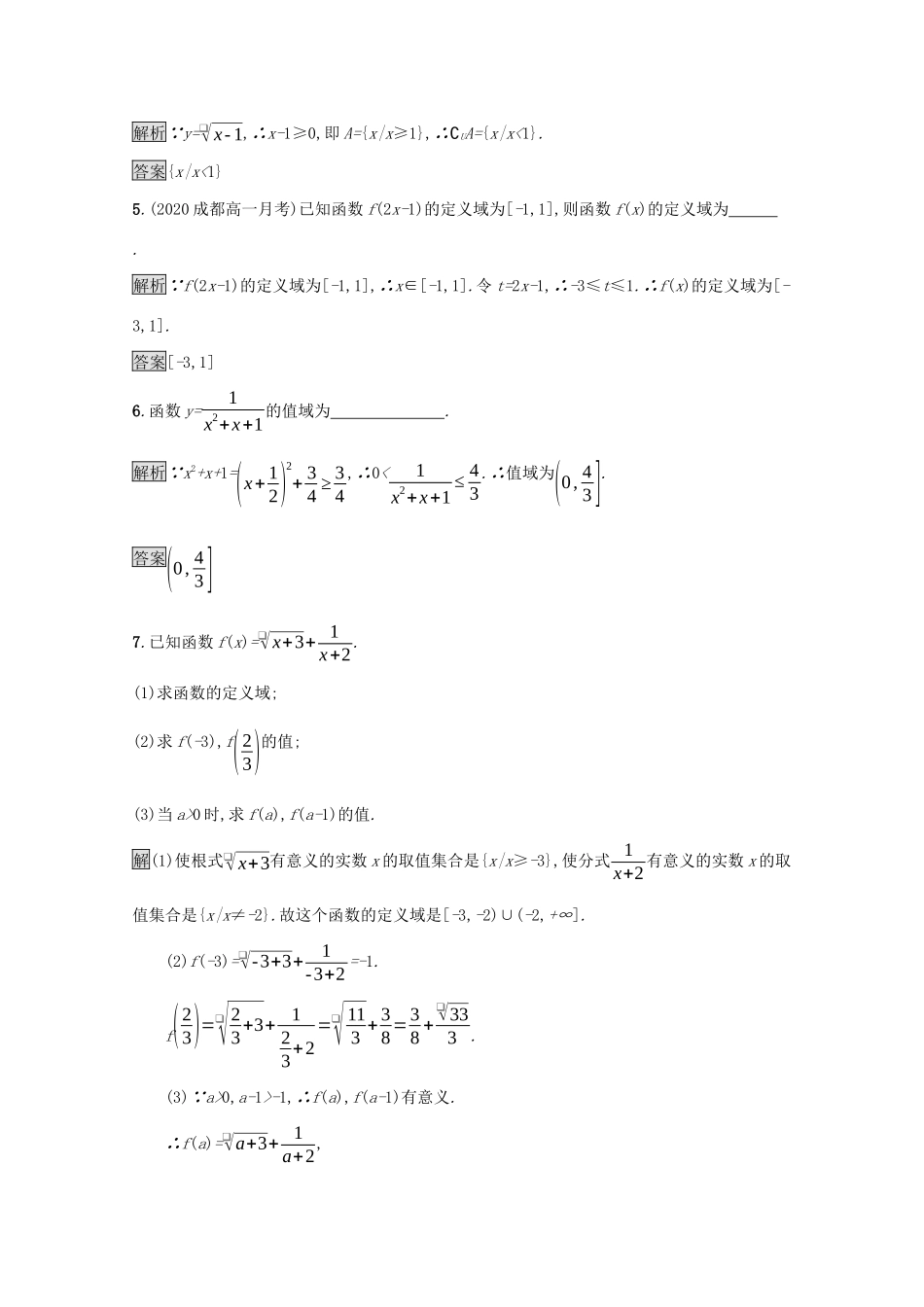 高中数学 第三章 函数 3.1.1 第1课时 函数的概念课后提升训练（含解析）新人教B版必修第一册-新人教B版高一第一册数学试题_第2页