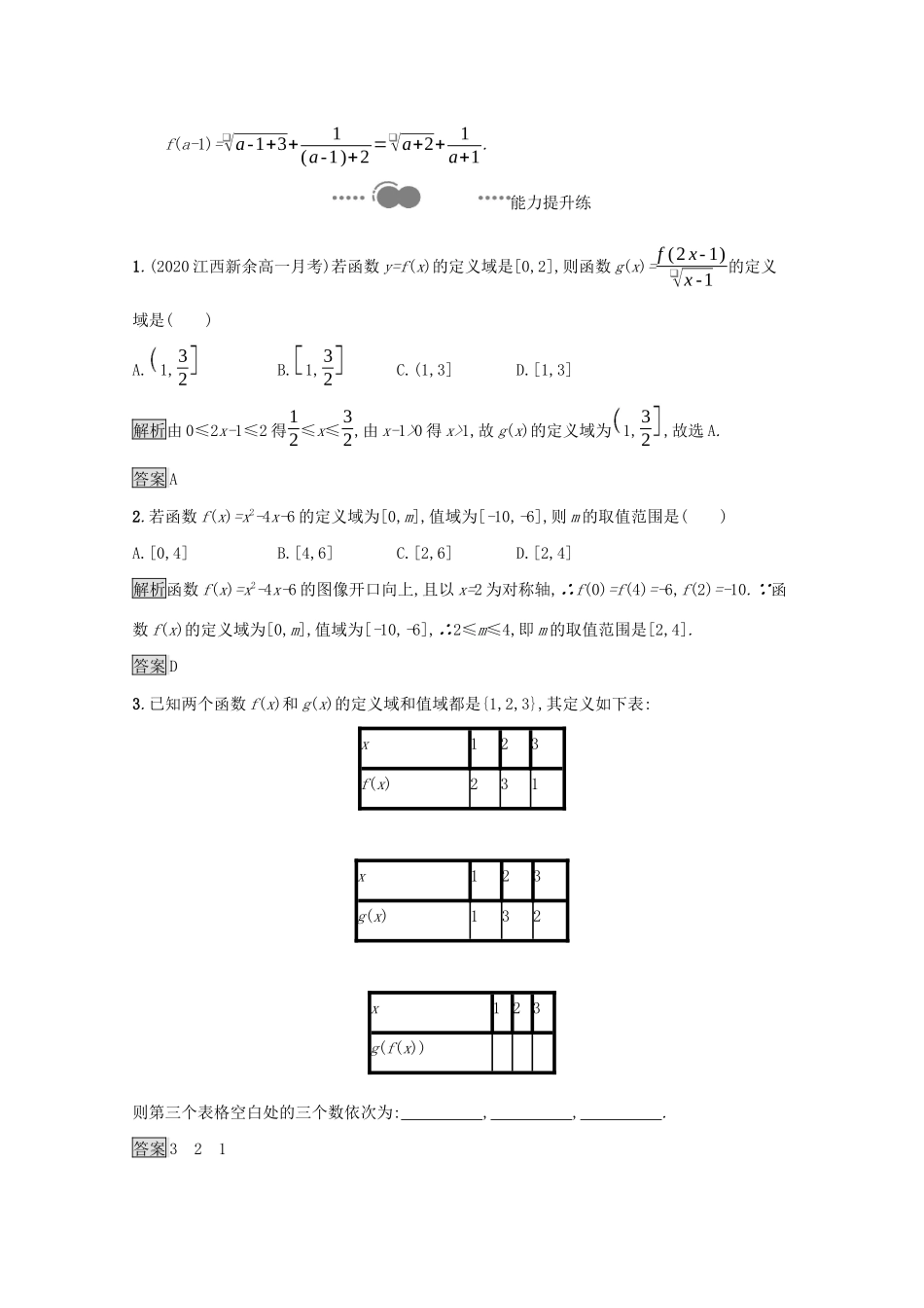 高中数学 第三章 函数 3.1.1 第1课时 函数的概念课后提升训练（含解析）新人教B版必修第一册-新人教B版高一第一册数学试题_第3页