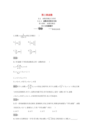 高中数学 第三章 函数 3.1.1 第1课时 函数的概念课后提升训练（含解析）新人教B版必修第一册-新人教B版高一第一册数学试题