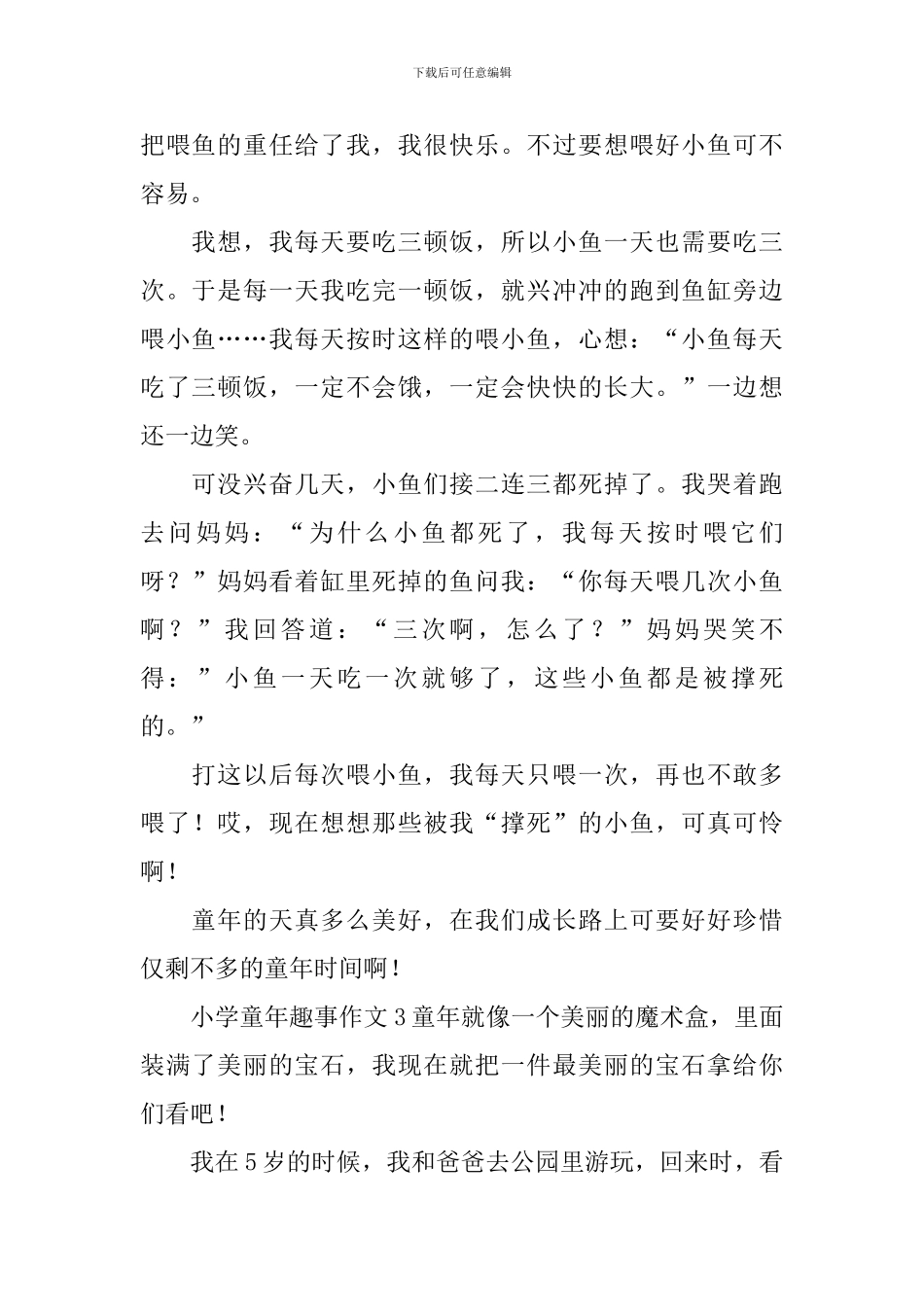 小学童年趣事作文_第2页