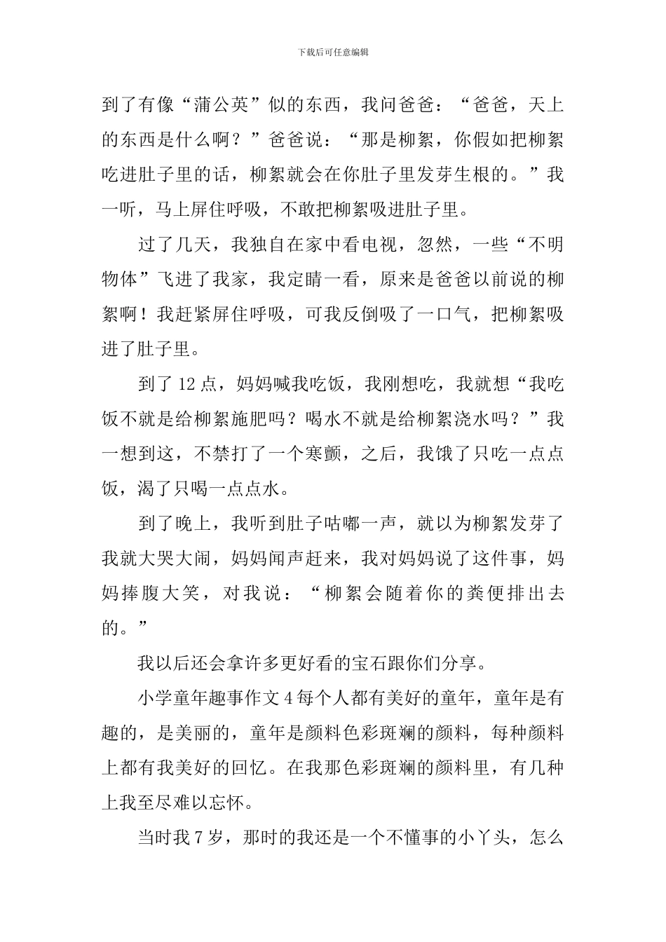 小学童年趣事作文_第3页