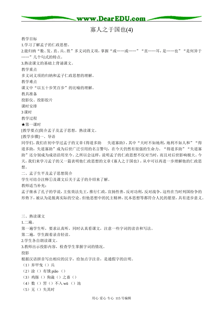 高中语文必修3寡人之于国也(4)_第1页