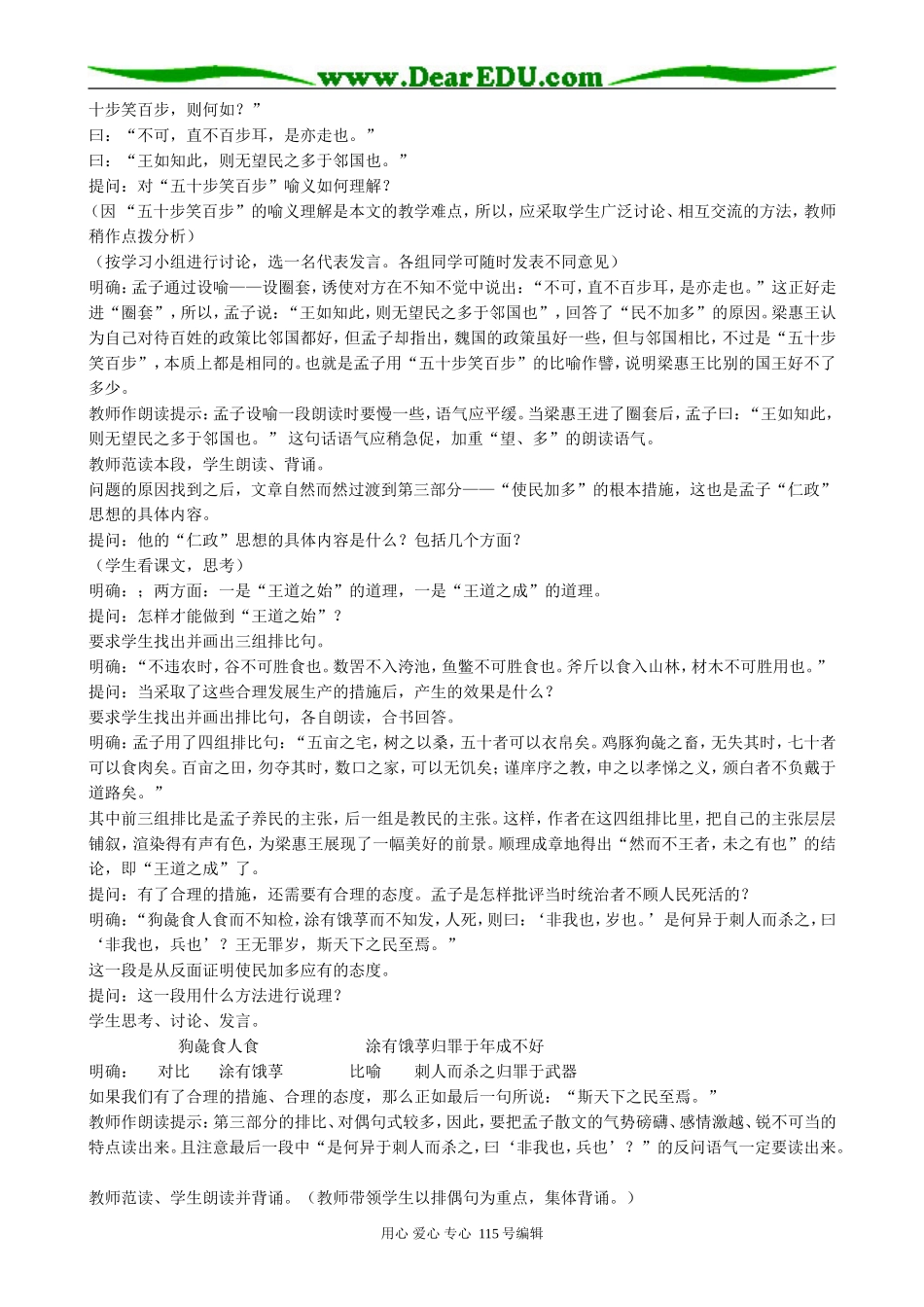 高中语文必修3寡人之于国也(4)_第3页