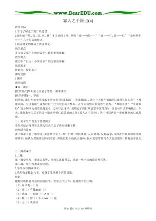 高中语文必修3寡人之于国也(4)