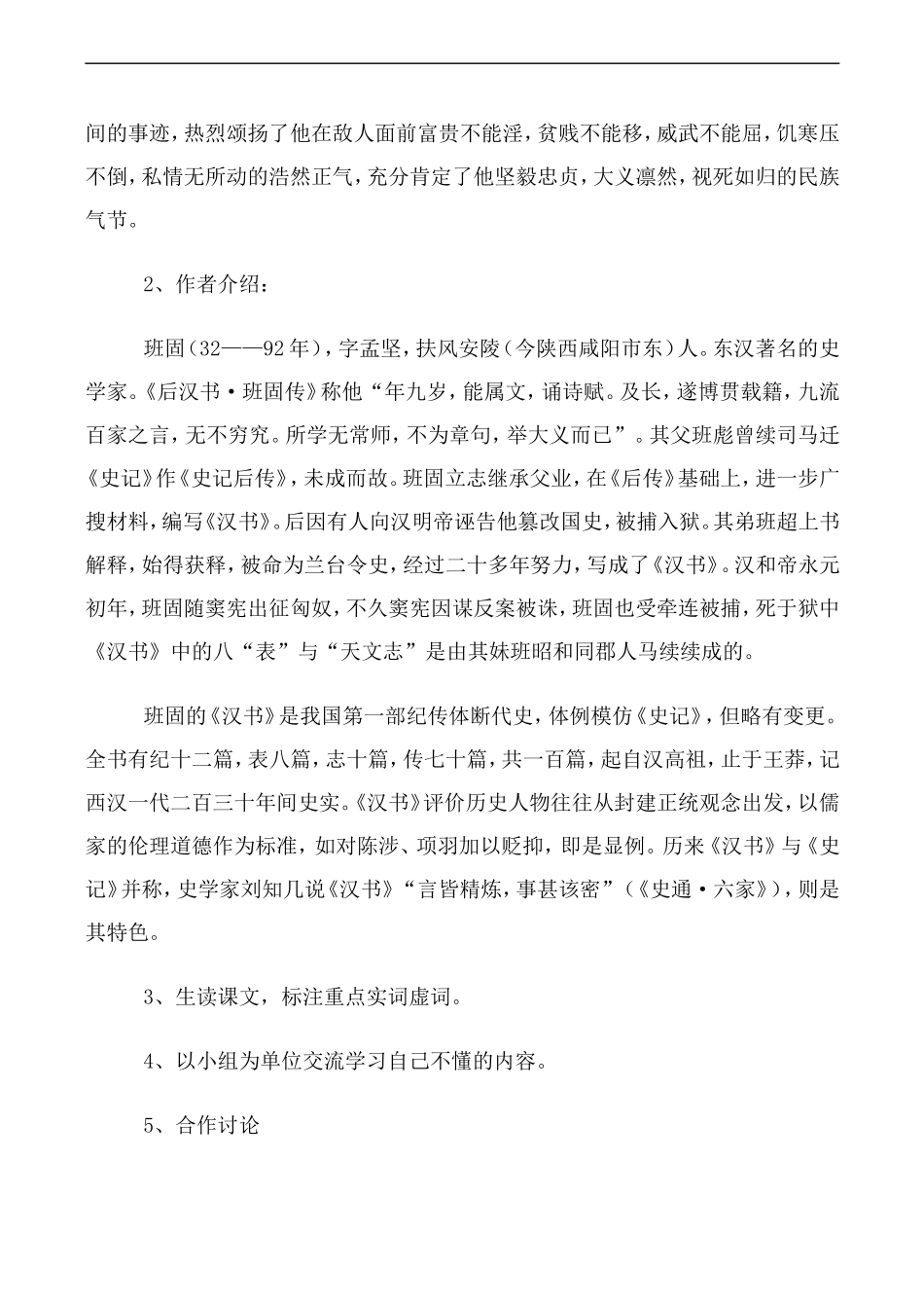 高中语文人教版必修4 苏武传_第2页