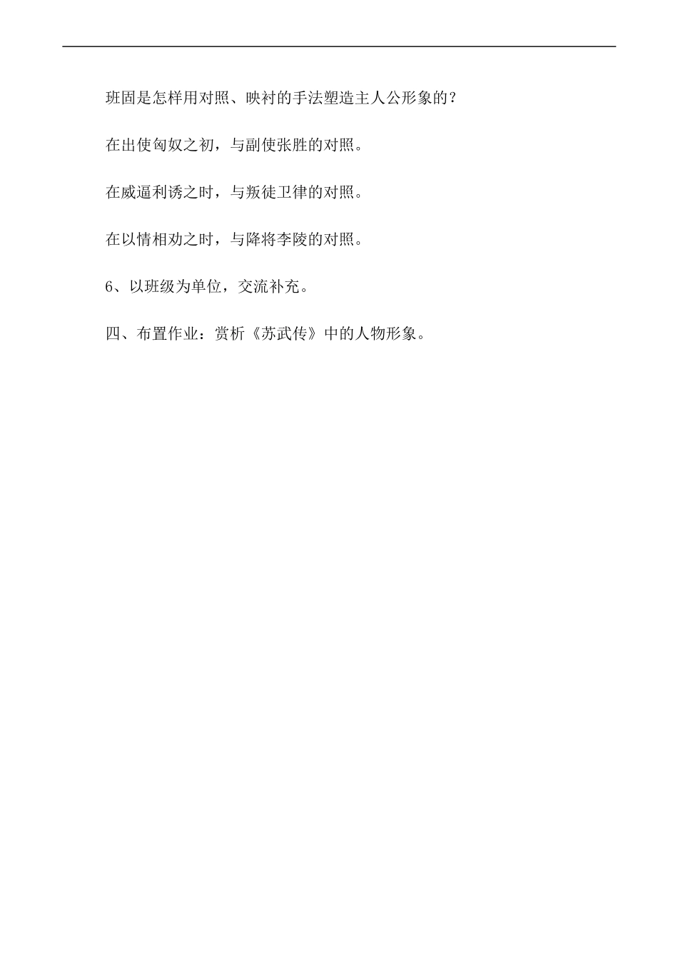 高中语文人教版必修4 苏武传_第3页