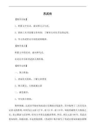 高中语文人教版必修4 苏武传