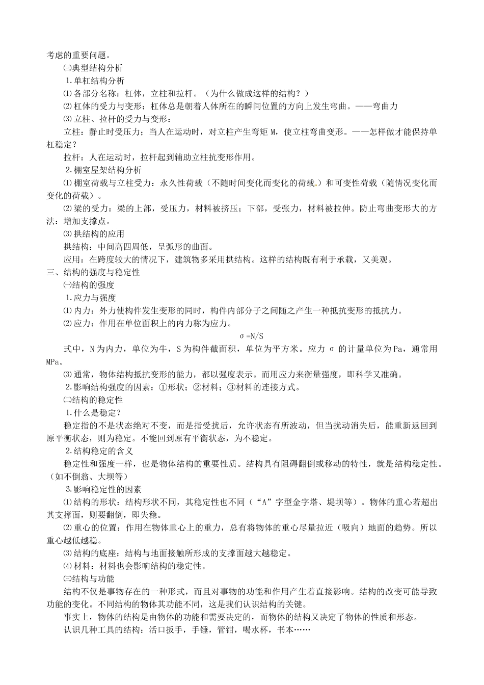 河北高阳中学（省重点）高中通用技术 第一章《结构与设计》教案 苏教版必修2_第3页