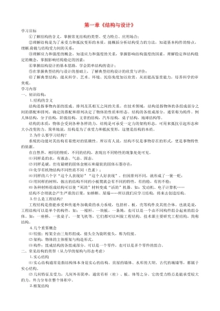 河北高阳中学（省重点）高中通用技术 第一章《结构与设计》教案 苏教版必修2
