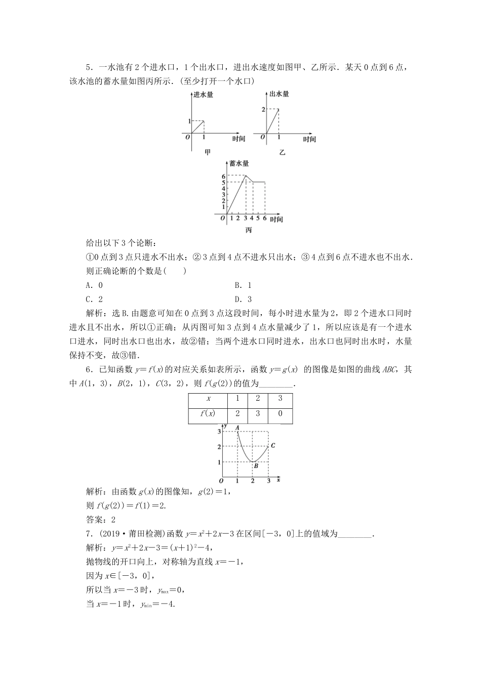 高中数学 第三章 函数 3.1.1 函数及其表示方法（第2课时）函数的表示方法应用案巩固提升 新人教B版必修第一册-新人教B版高一第一册数学试题_第2页