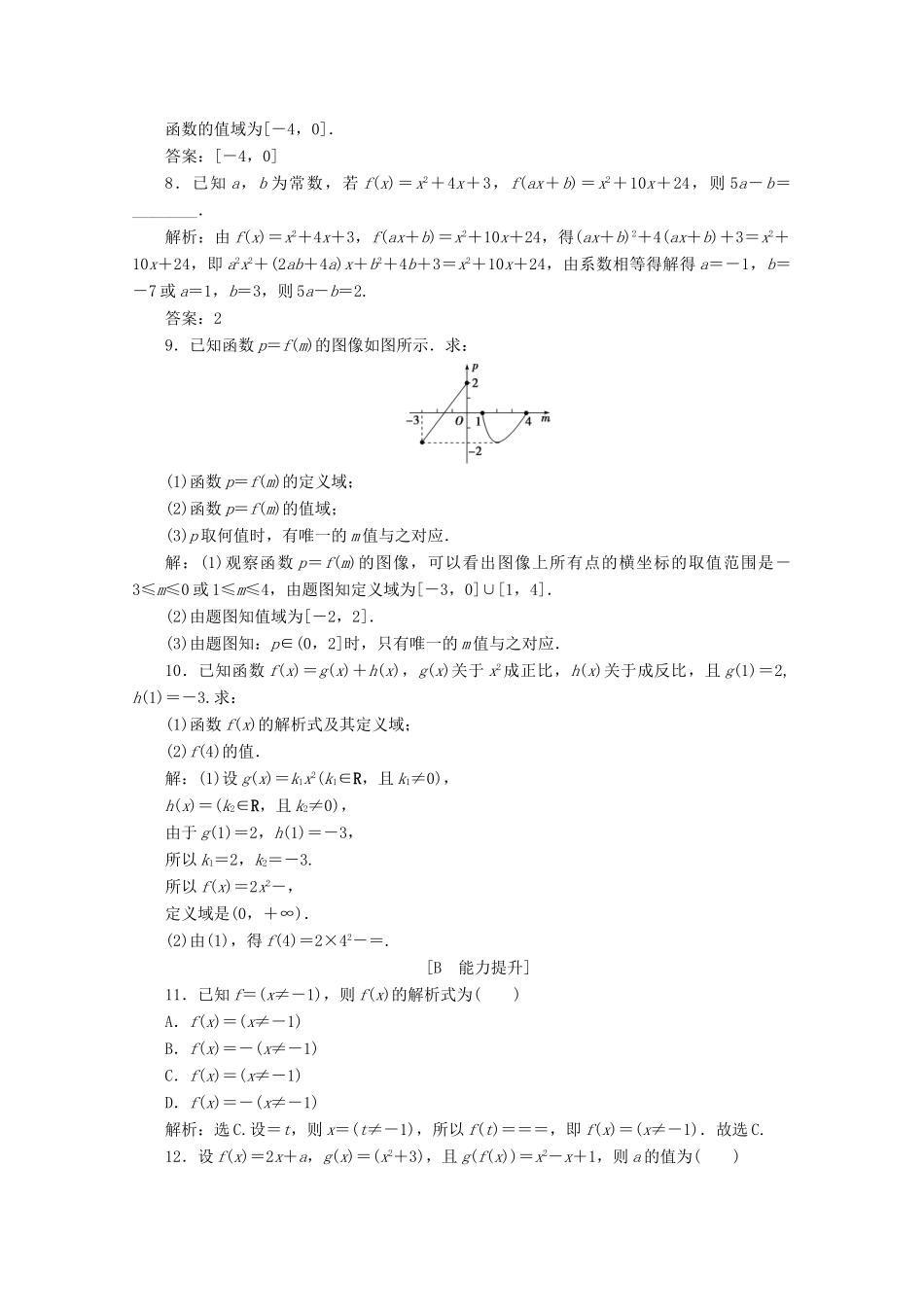 高中数学 第三章 函数 3.1.1 函数及其表示方法（第2课时）函数的表示方法应用案巩固提升 新人教B版必修第一册-新人教B版高一第一册数学试题_第3页