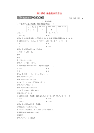 高中数学 第三章 函数 3.1.1 函数及其表示方法（第2课时）函数的表示方法应用案巩固提升 新人教B版必修第一册-新人教B版高一第一册数学试题