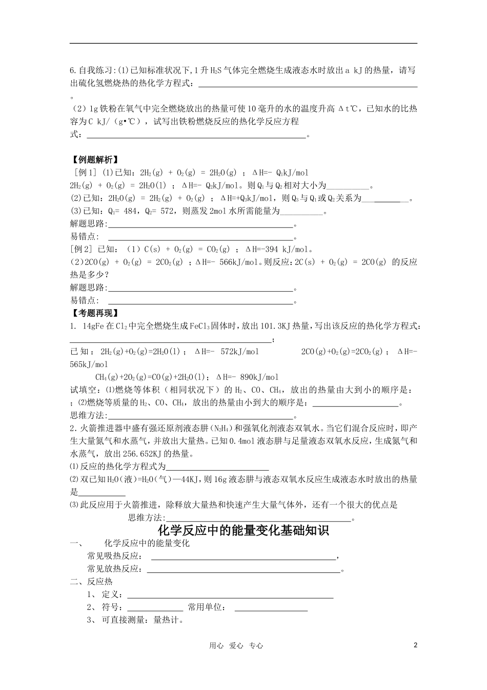 河北省盐山中学2011届高三化学专题 第三讲 化学反应中的能量变化 燃烧热和中和热教案 新人教版_第2页