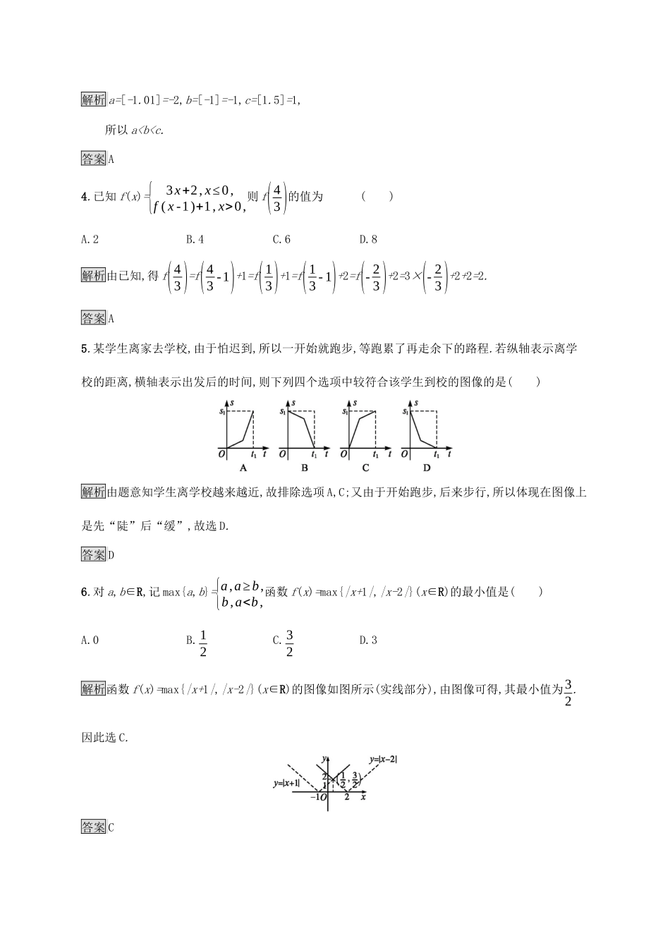 高中数学 第三章 函数 3.1.1 函数及其表示方法（第2课时）函数的表示方法及用信息技术作函数图像课后篇巩固提升（含解析）新人教B版必修1-新人教B版高一必修1数学试题_第2页