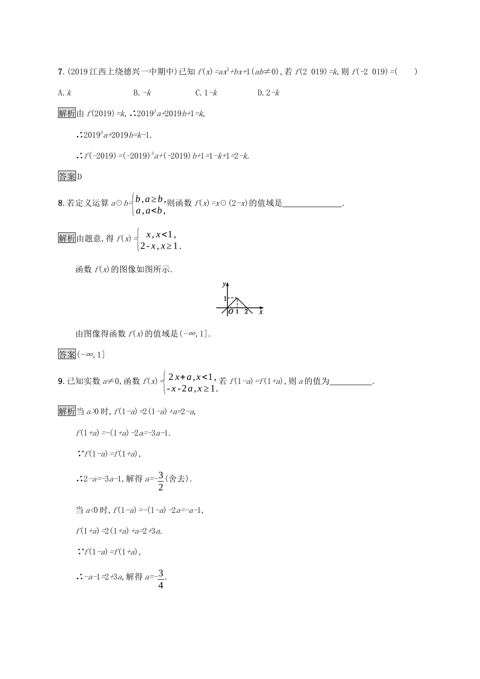 高中数学 第三章 函数 3.1.1 函数及其表示方法（第2课时）函数的表示方法及用信息技术作函数图像课后篇巩固提升（含解析）新人教B版必修1-新人教B版高一必修1数学试题_第3页