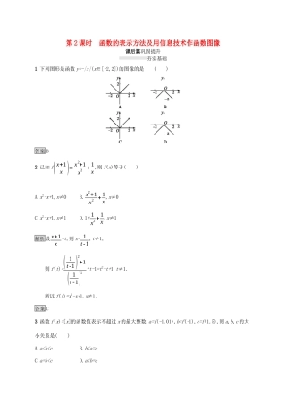 高中数学 第三章 函数 3.1.1 函数及其表示方法（第2课时）函数的表示方法及用信息技术作函数图像课后篇巩固提升（含解析）新人教B版必修1-新人教B版高一必修1数学试题
