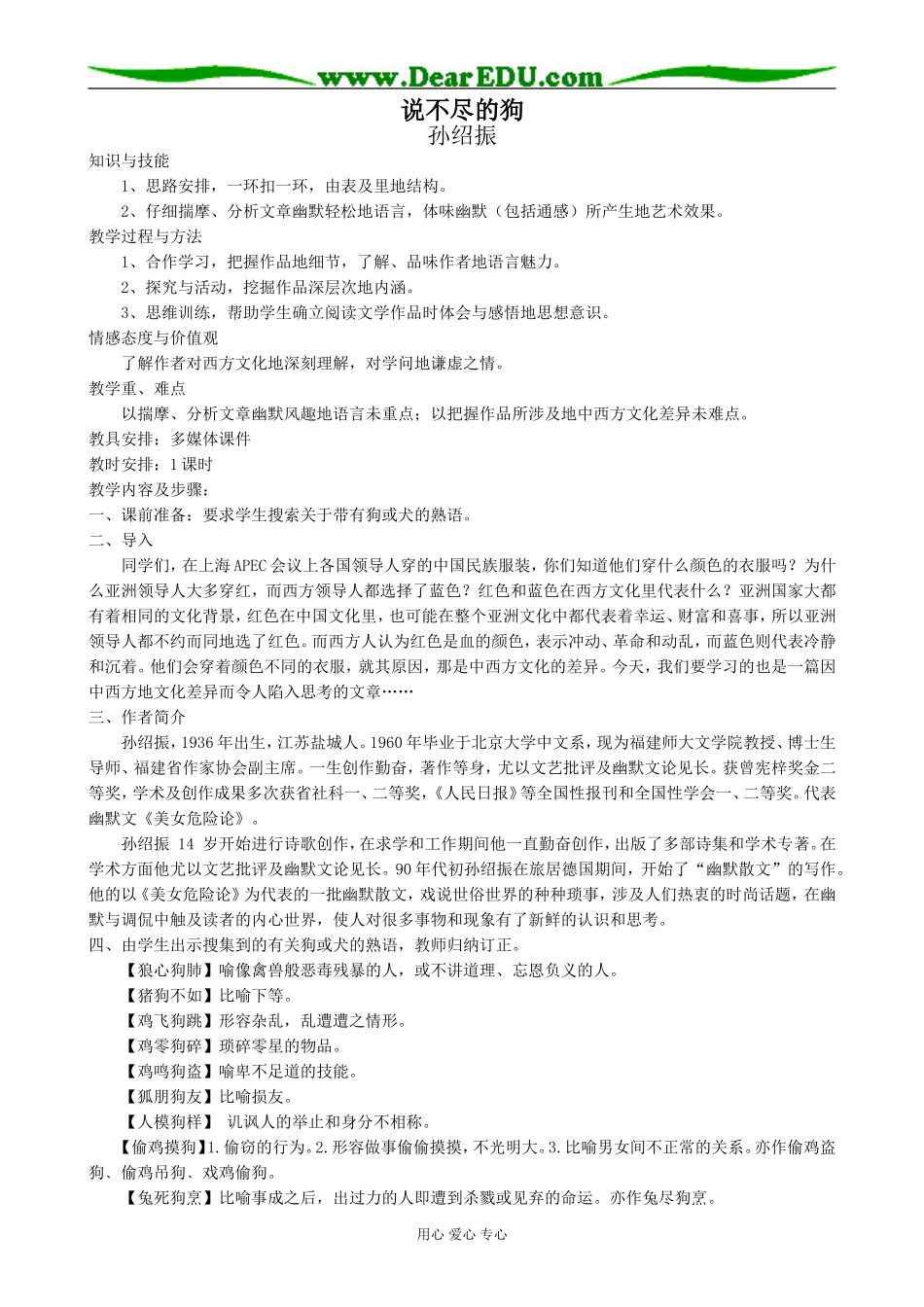 高中语文粤教版必修二说不尽的狗_第1页