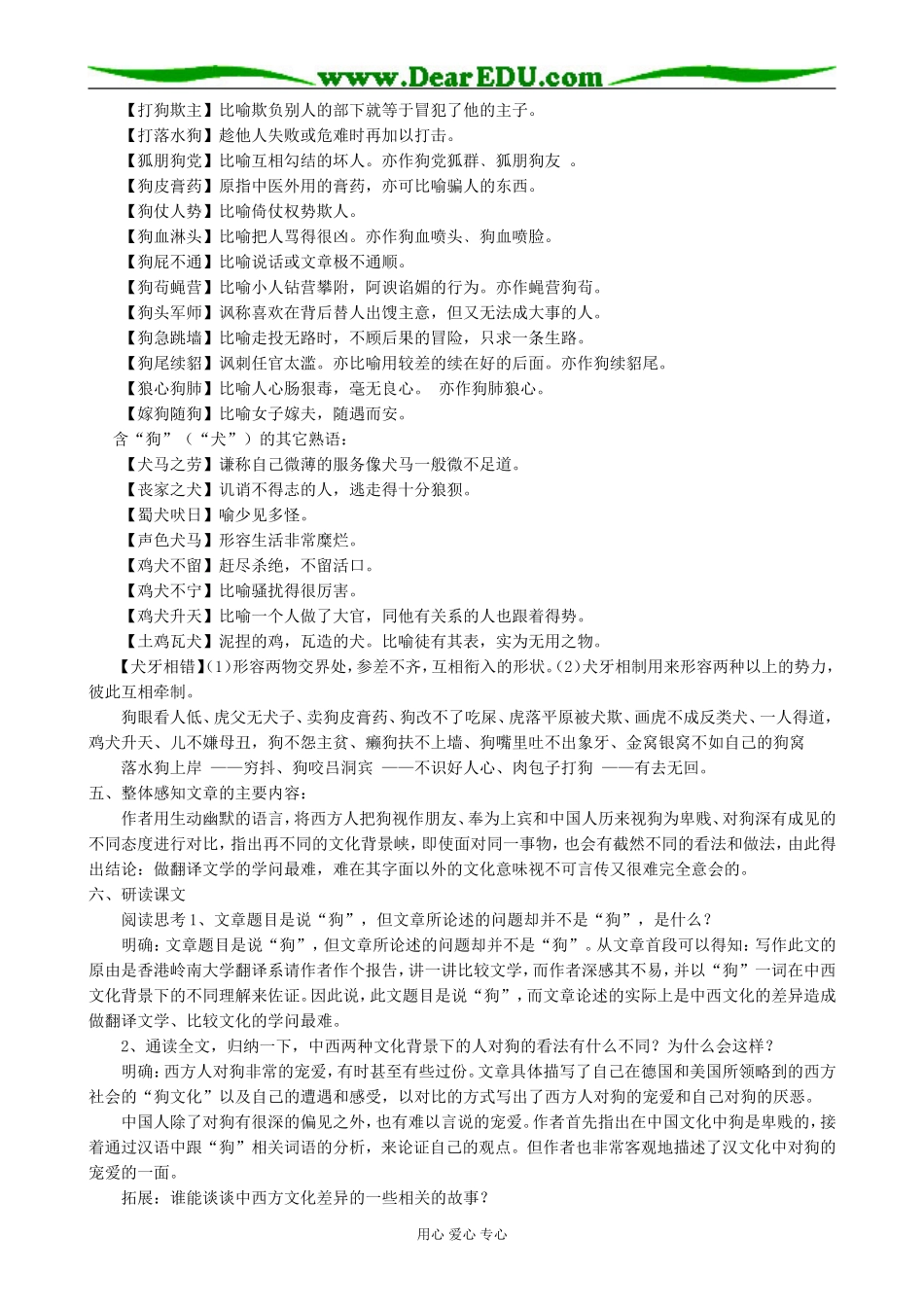 高中语文粤教版必修二说不尽的狗_第2页