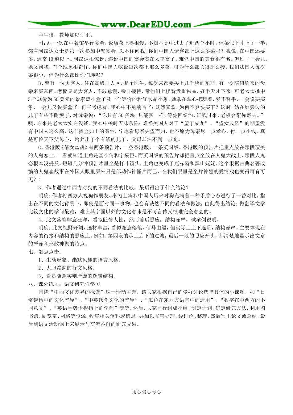 高中语文粤教版必修二说不尽的狗_第3页