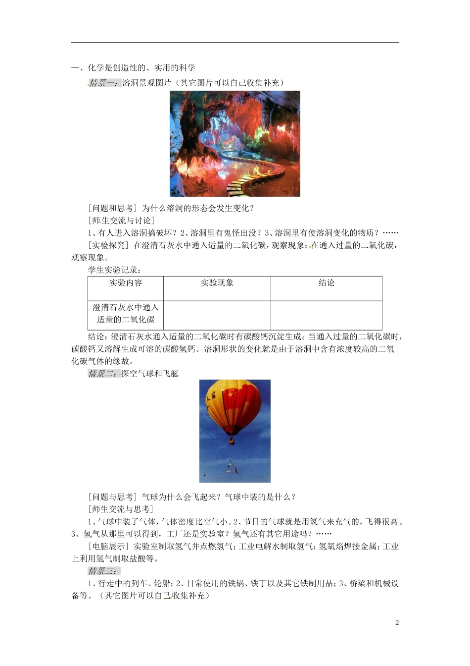 山东省冠县武训高级中学高中化学 第一节《走进化学科学》教案 新人教版必修1_第2页