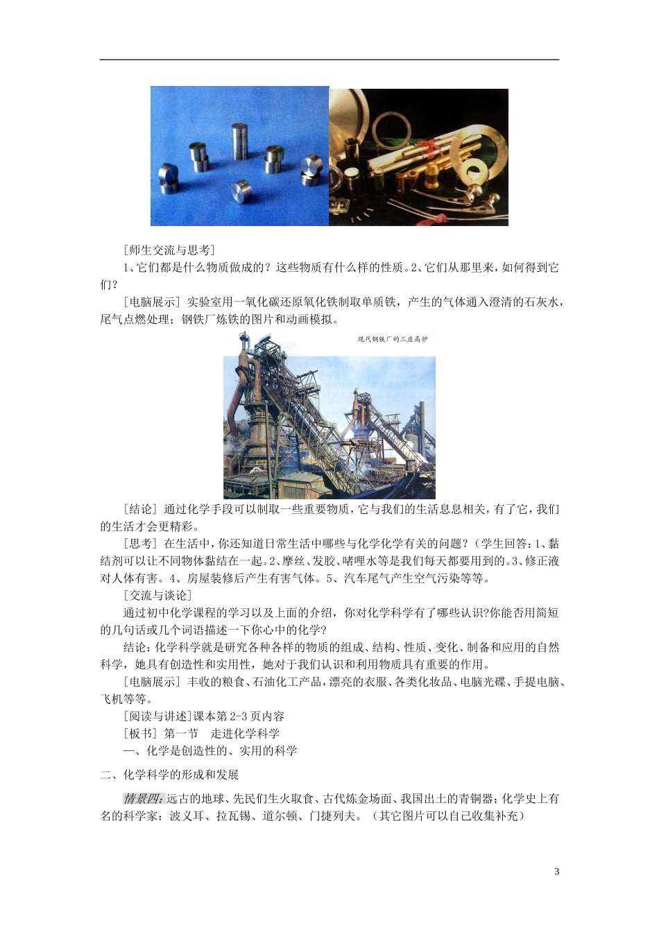 山东省冠县武训高级中学高中化学 第一节《走进化学科学》教案 新人教版必修1_第3页