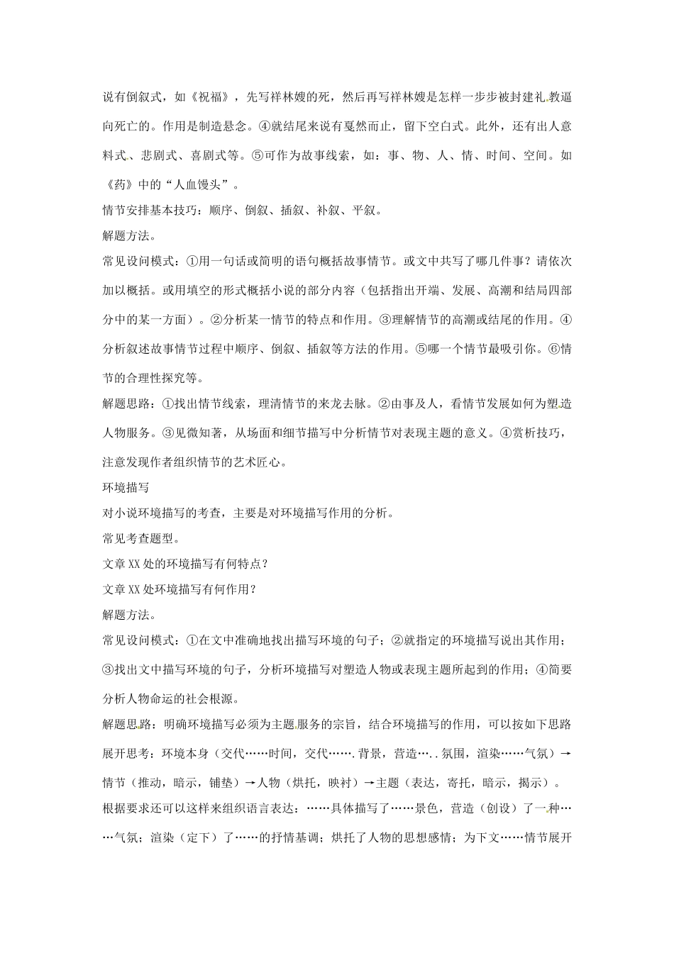 河南省沁阳一中高中语文《第一单元》知识梳理教案 新人教版必修3_第2页