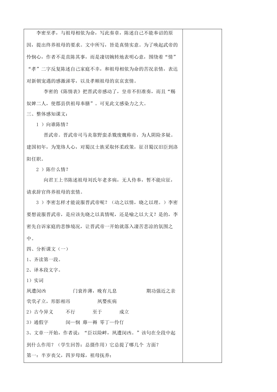 江苏省扬州市安宜高级中学高二语文A部《陈情表》教案_第2页