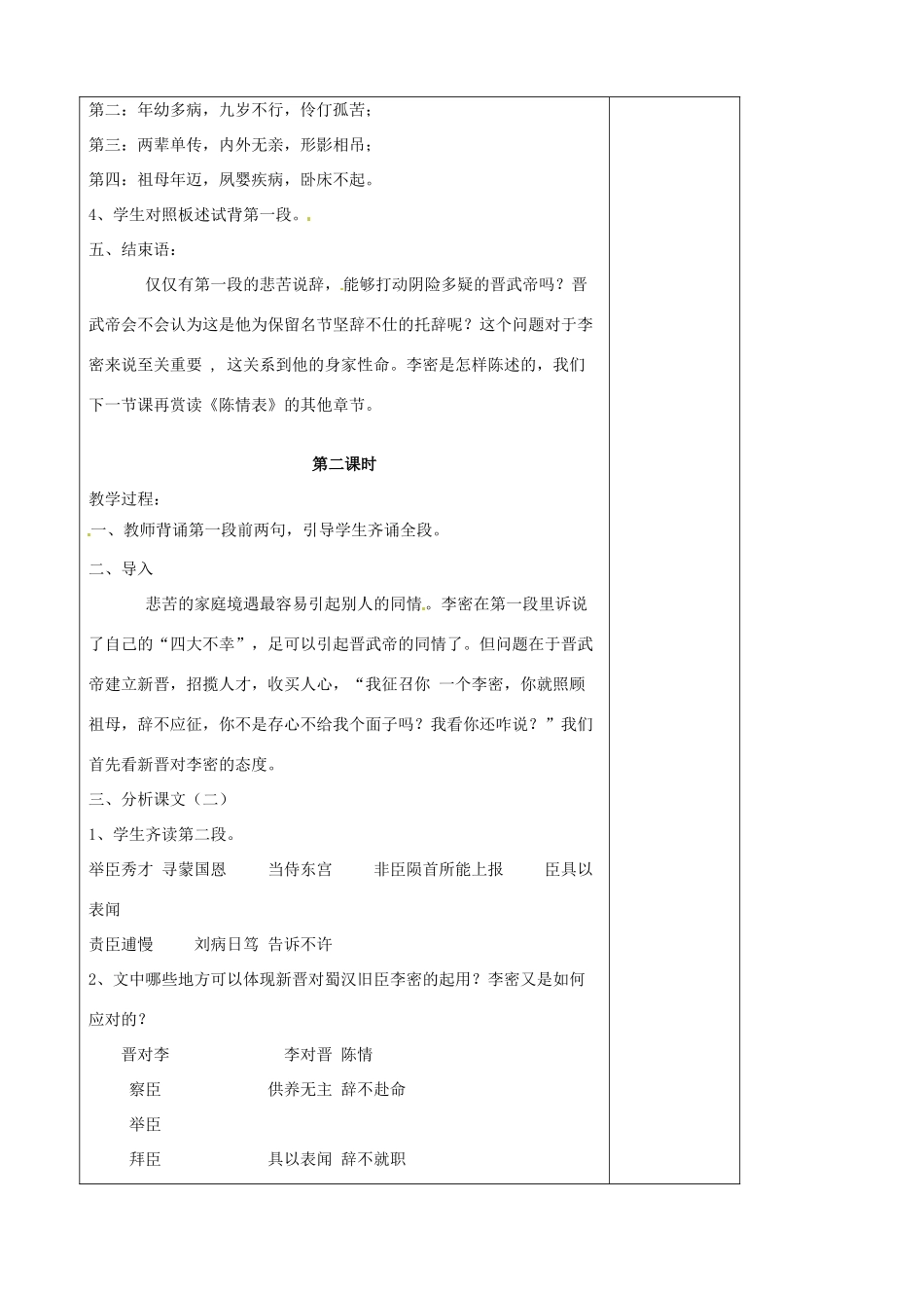 江苏省扬州市安宜高级中学高二语文A部《陈情表》教案_第3页