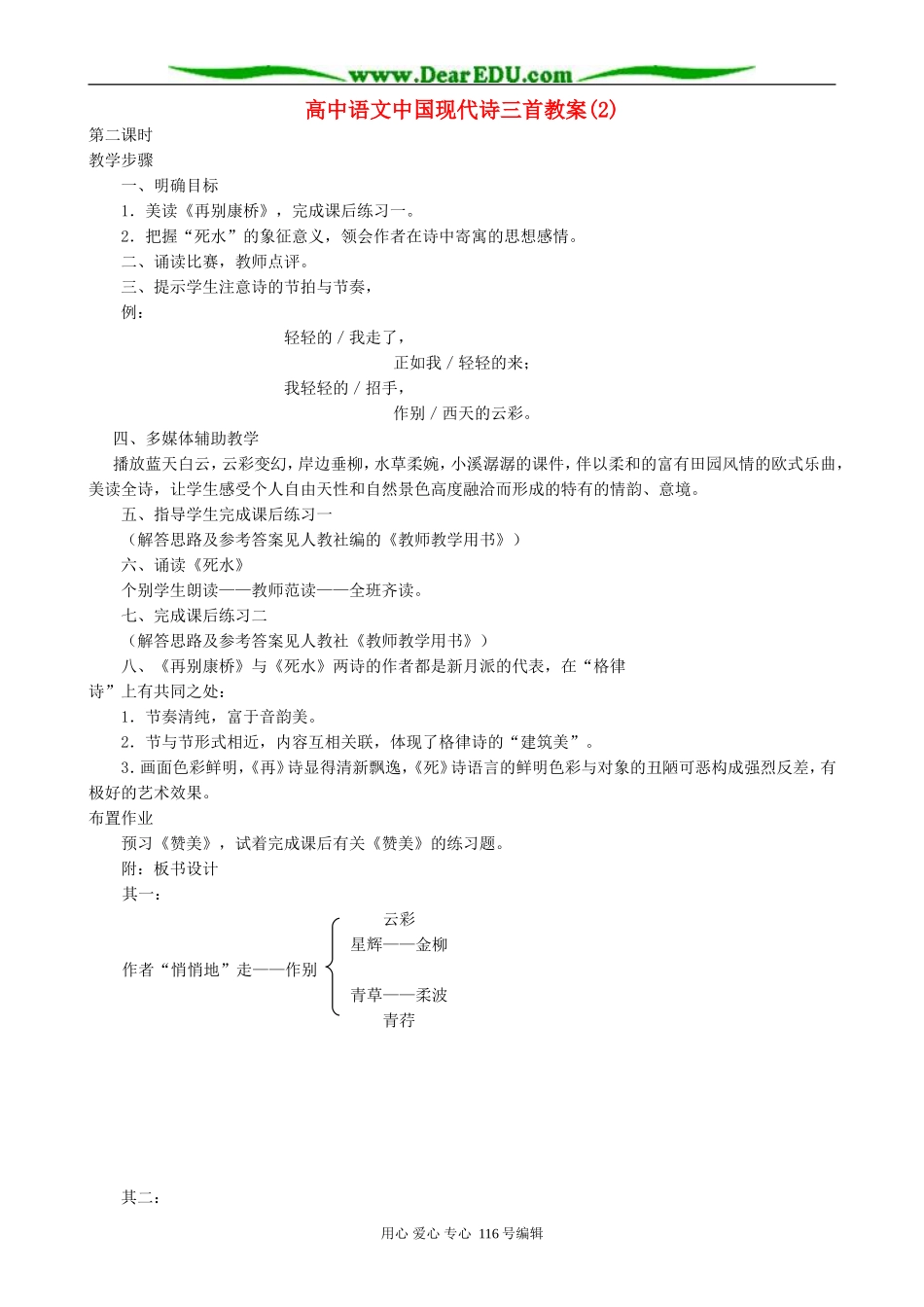 高中语文中国现代诗三首教案(2)人教版_第1页