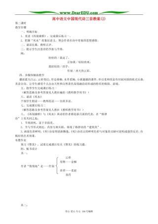 高中语文中国现代诗三首教案(2)人教版