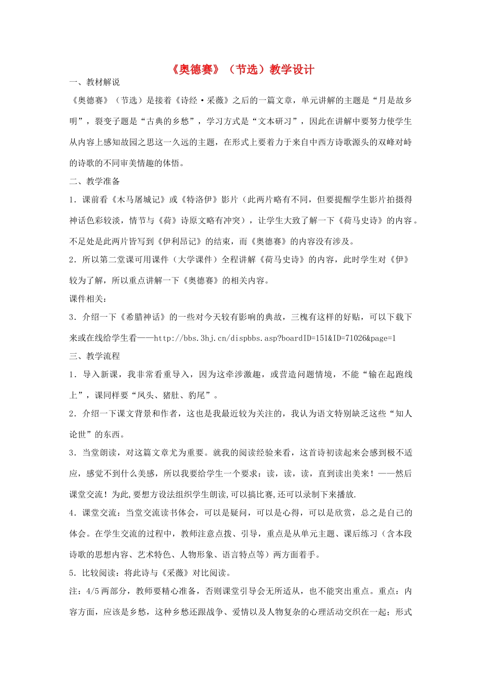 江苏省连云港市灌云县四队中学高中语文 奥德赛教案 苏教版必修1_第1页