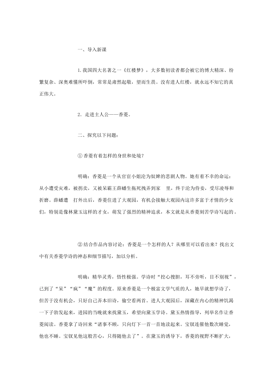 高中语文《香菱学诗》教案1 沪教版第一册_第2页