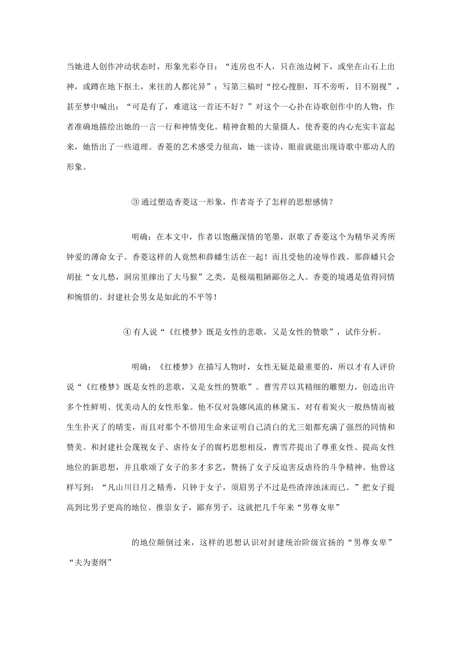 高中语文《香菱学诗》教案1 沪教版第一册_第3页