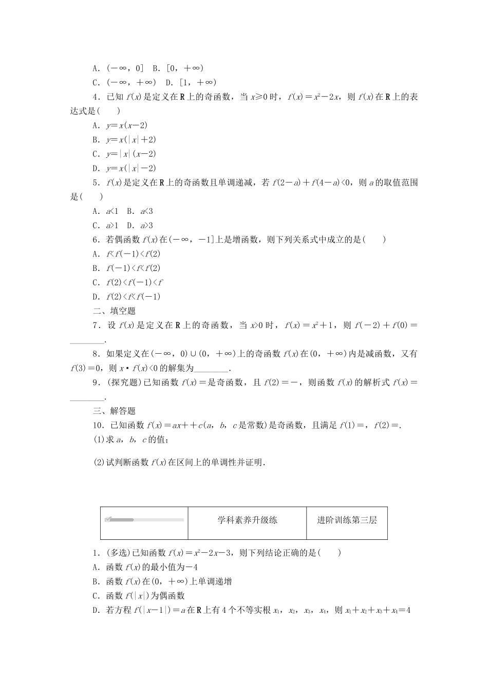 高中数学 第三章 函数 3.1 函数的概念与性质 3.1.3 第2课时 函数奇偶性的应用精品练习（含解析）新人教B版必修第一册-新人教B版高一第一册数学试题_第2页