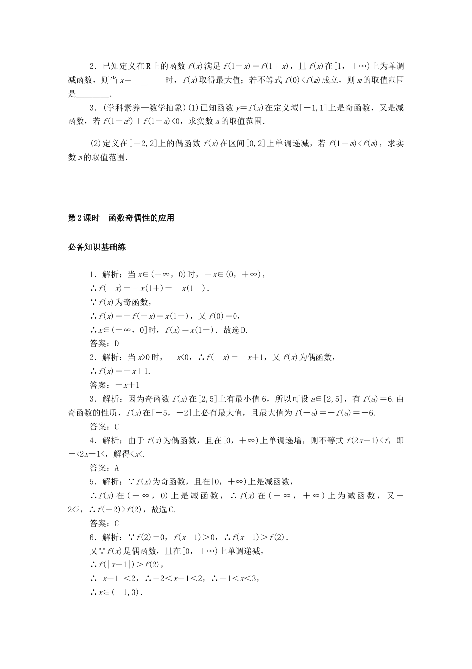 高中数学 第三章 函数 3.1 函数的概念与性质 3.1.3 第2课时 函数奇偶性的应用精品练习（含解析）新人教B版必修第一册-新人教B版高一第一册数学试题_第3页