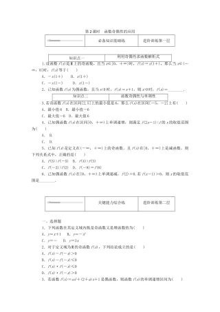 高中数学 第三章 函数 3.1 函数的概念与性质 3.1.3 第2课时 函数奇偶性的应用精品练习（含解析）新人教B版必修第一册-新人教B版高一第一册数学试题