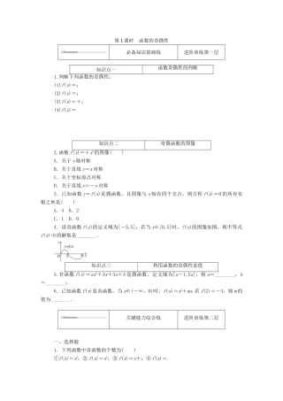 高中数学 第三章 函数 3.1 函数的概念与性质 3.1.3 第1课时 函数的奇偶性精品练习（含解析）新人教B版必修第一册-新人教B版高一第一册数学试题