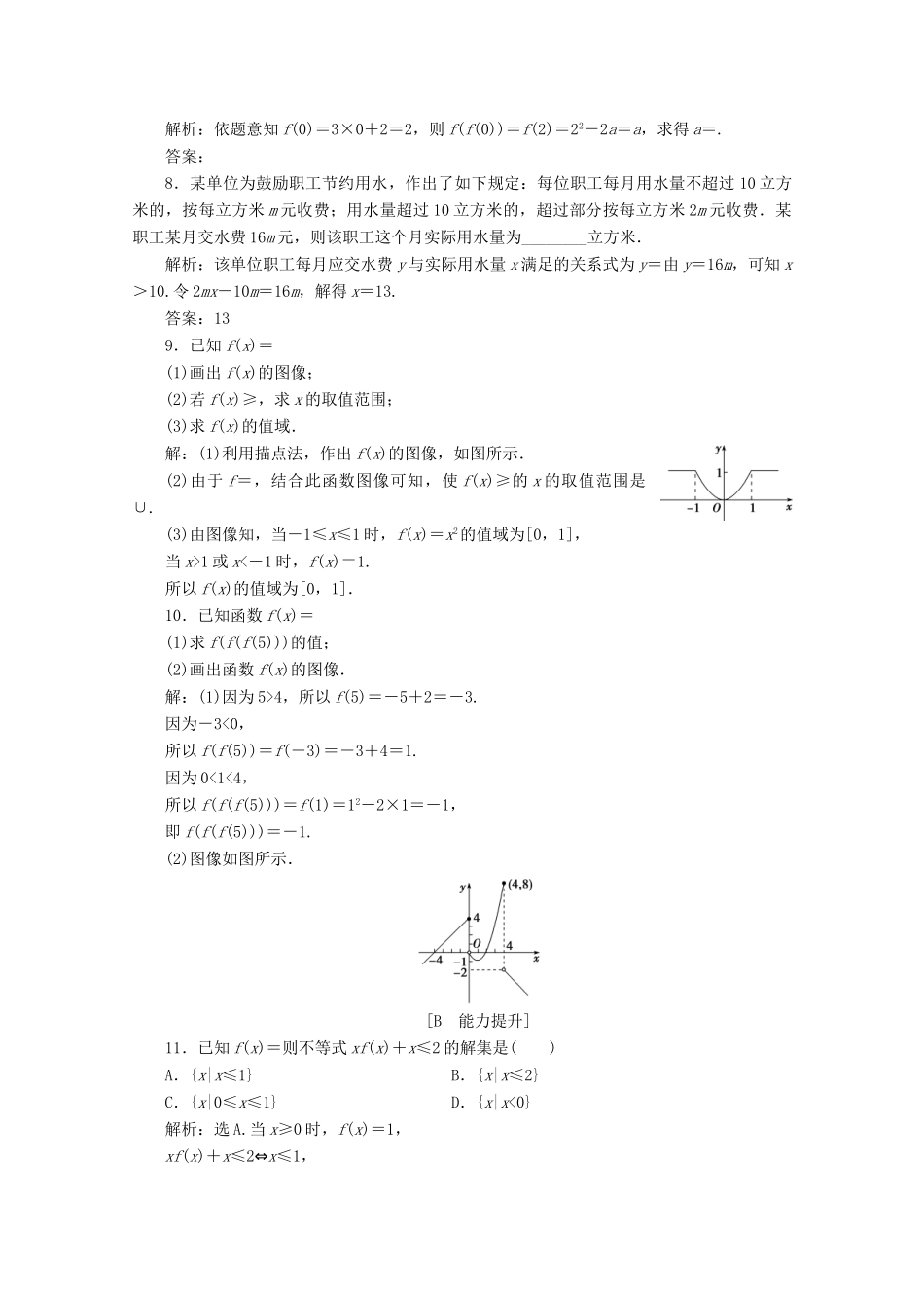 高中数学 第三章 函数 3.1.1 函数及其表示方法（第3课时）分段函数应用案巩固提升 新人教B版必修第一册-新人教B版高一第一册数学试题_第2页