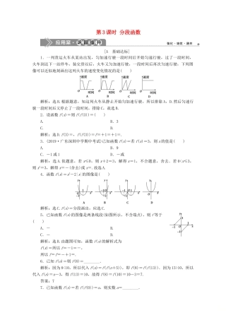 高中数学 第三章 函数 3.1.1 函数及其表示方法（第3课时）分段函数应用案巩固提升 新人教B版必修第一册-新人教B版高一第一册数学试题