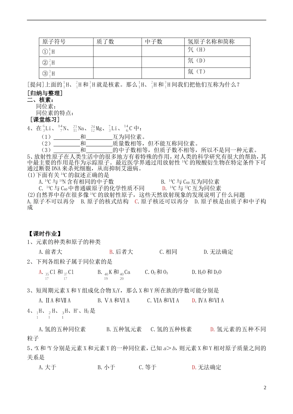 山西省运城市运城中学2015高中化学 第一章 第一节 元素周期表（第3课时）教案 新人教版必修2_第2页