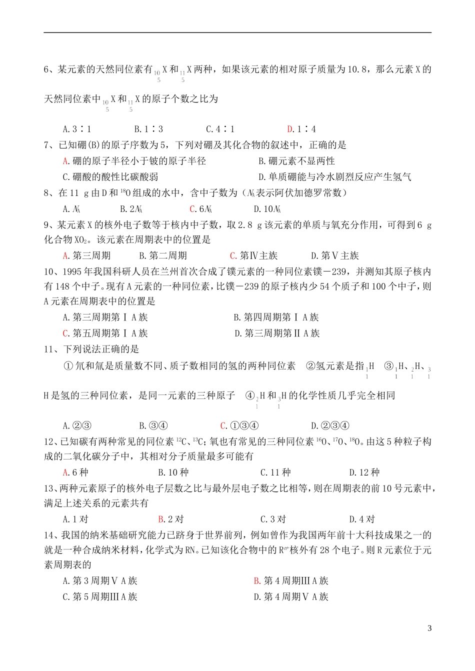 山西省运城市运城中学2015高中化学 第一章 第一节 元素周期表（第3课时）教案 新人教版必修2_第3页