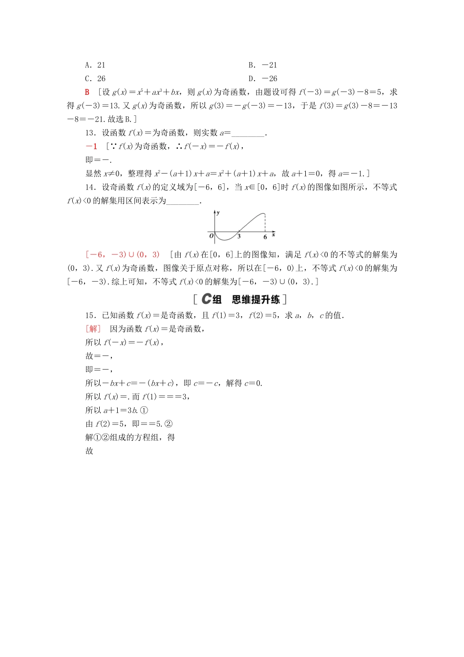 高中数学 第三章 函数 3.1 函数的概念与性质 3.1.3 第1课时 奇偶性的概念课时分层作业（含解析）新人教B版必修第一册-新人教B版高一第一册数学试题_第3页